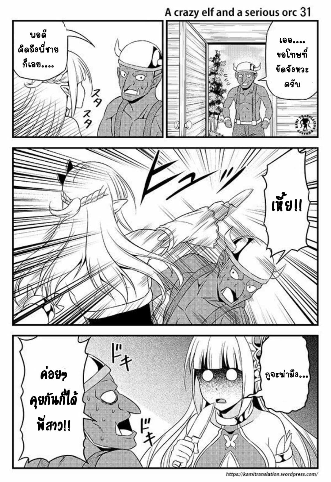 Hentai Elf to Majime Orc page 8