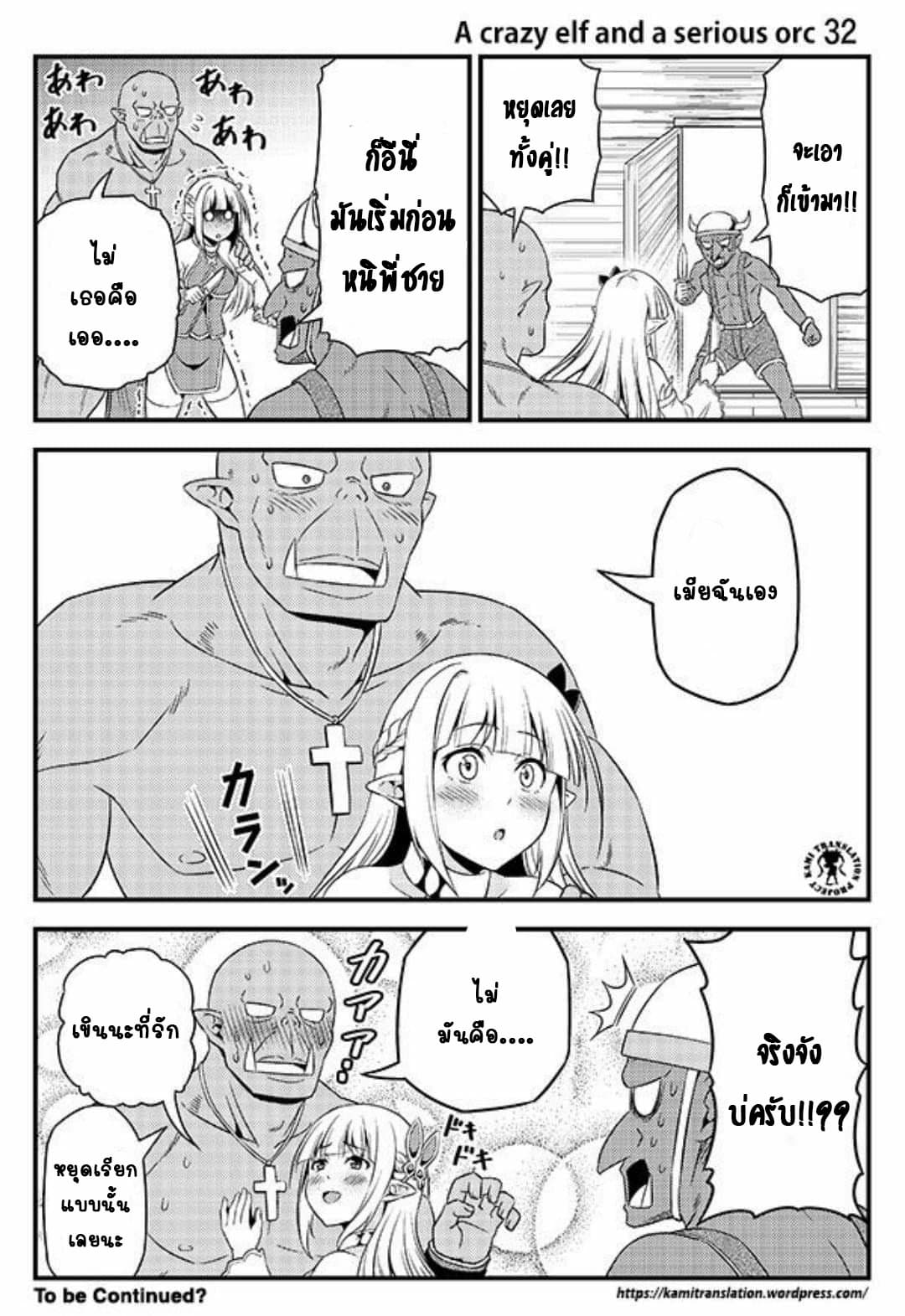 Hentai Elf to Majime Orc page 9