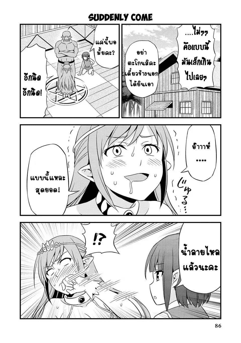 Hentai Elf to Majime Orc page 6