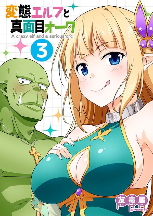 Hentai Elf to Majime Orc page 1