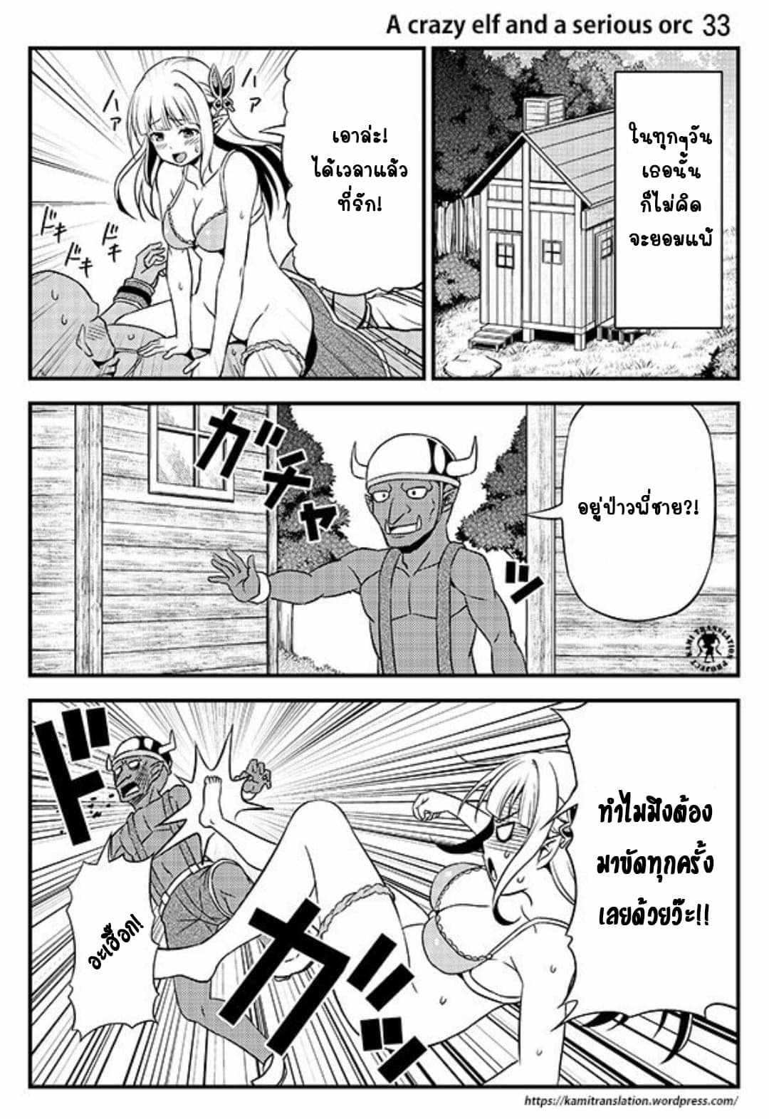 Hentai Elf to Majime Orc page 2