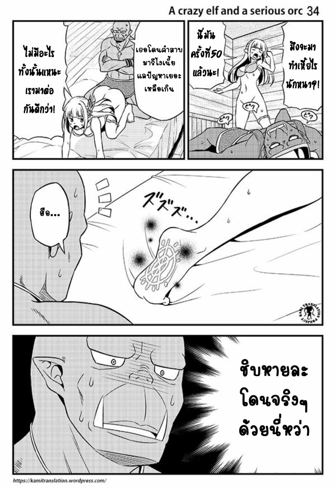 Hentai Elf to Majime Orc page 3