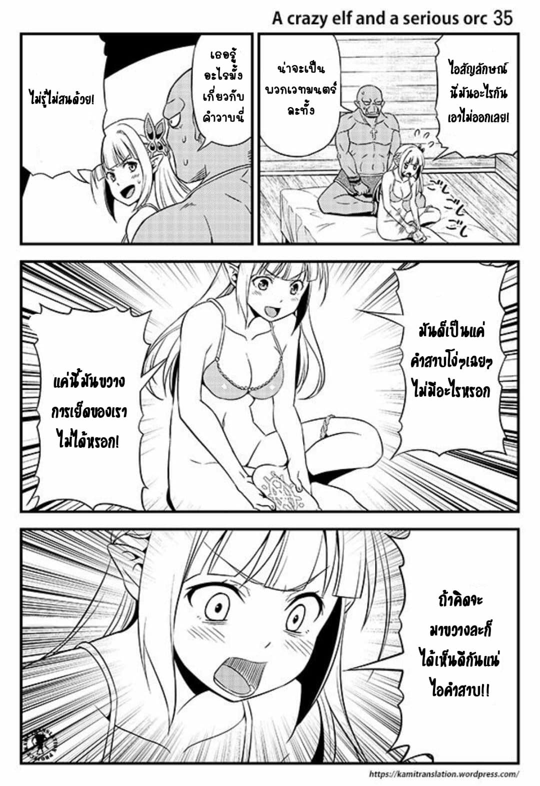 Hentai Elf to Majime Orc page 4
