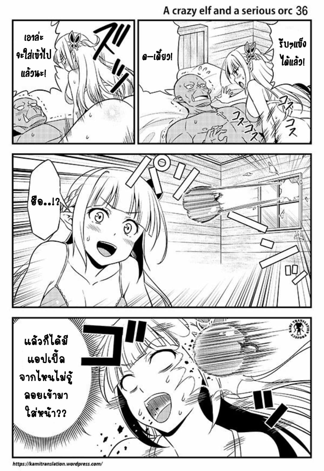 Hentai Elf to Majime Orc page 5