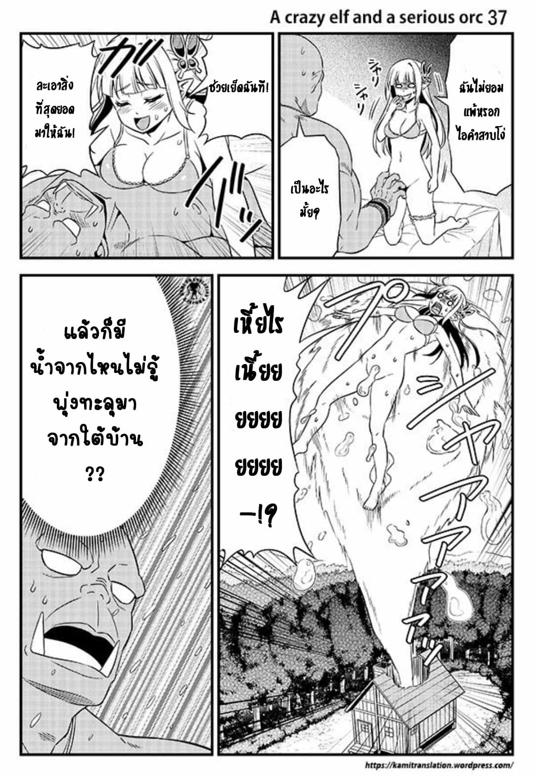 Hentai Elf to Majime Orc page 6