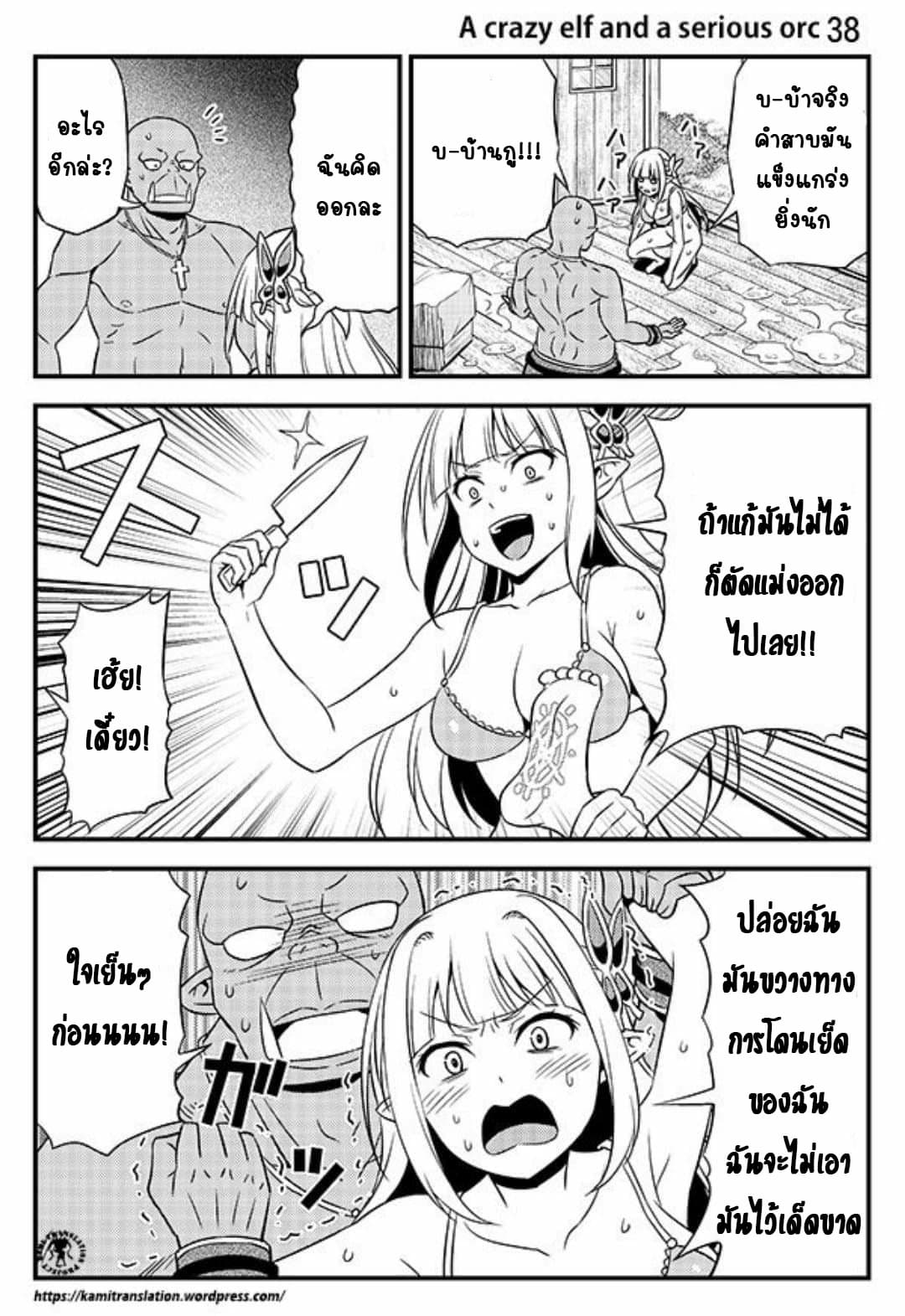 Hentai Elf to Majime Orc page 7