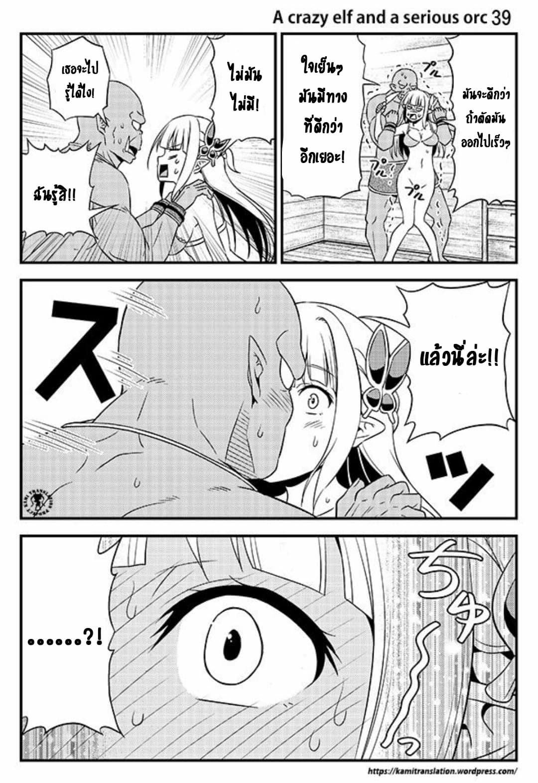 Hentai Elf to Majime Orc page 8