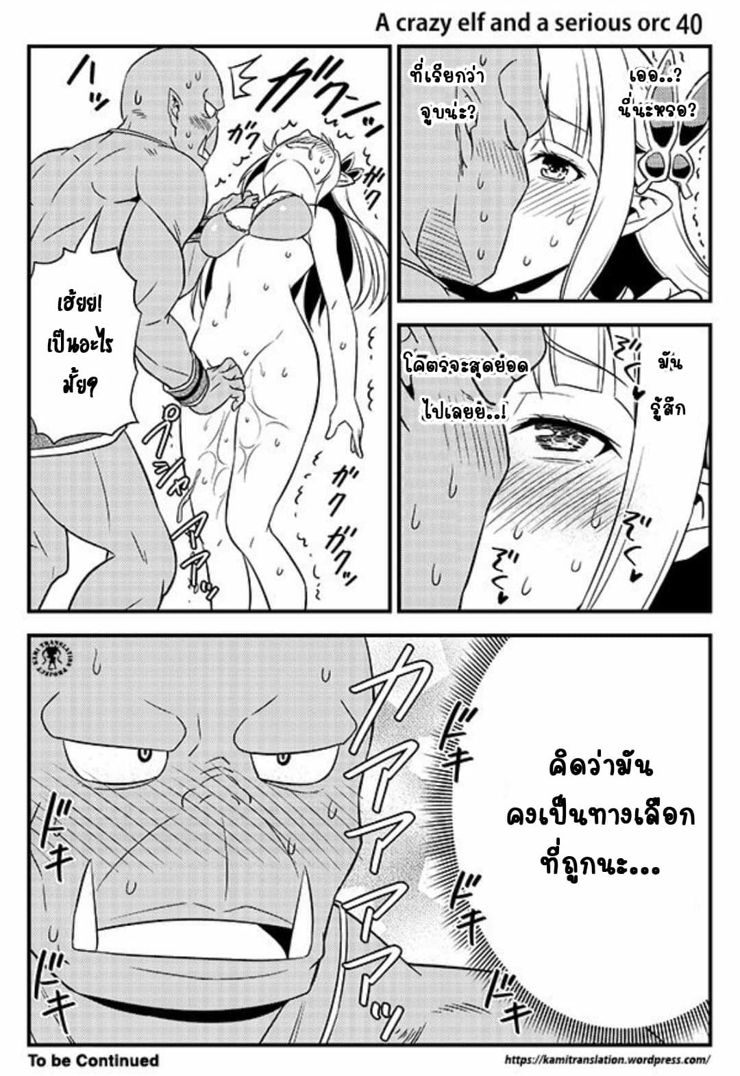 Hentai Elf to Majime Orc page 9