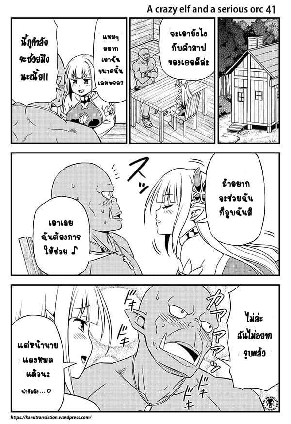 Hentai Elf to Majime Orc page 1
