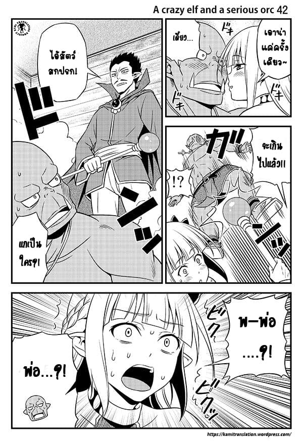 Hentai Elf to Majime Orc page 2