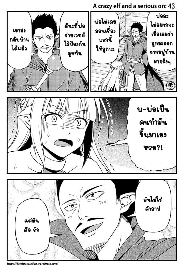 Hentai Elf to Majime Orc page 3