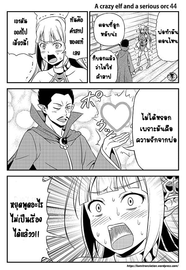 Hentai Elf to Majime Orc page 4