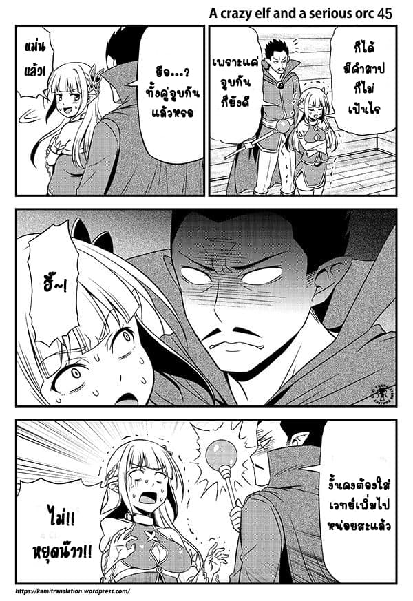 Hentai Elf to Majime Orc page 5