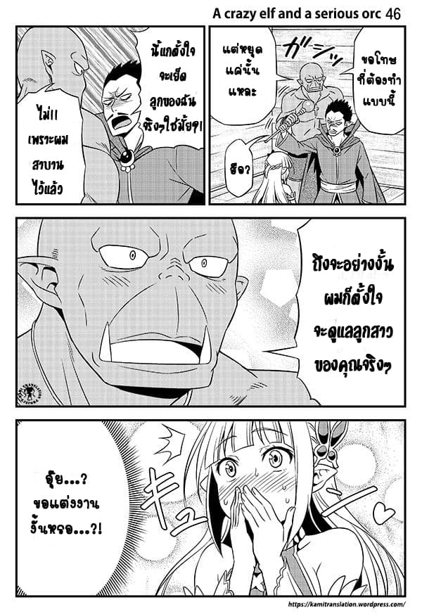 Hentai Elf to Majime Orc page 6