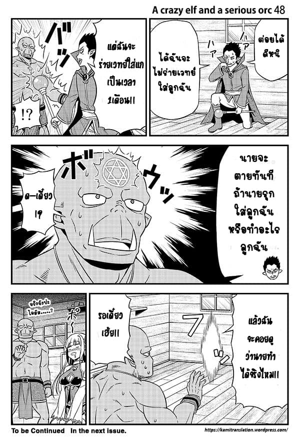 Hentai Elf to Majime Orc page 8