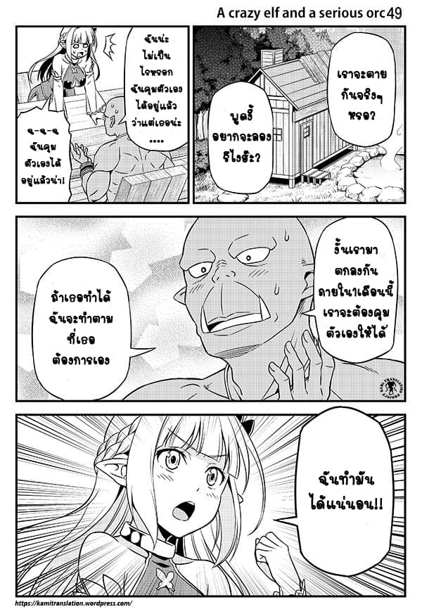 Hentai Elf to Majime Orc page 2