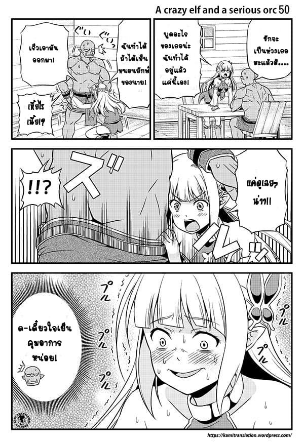 Hentai Elf to Majime Orc page 3