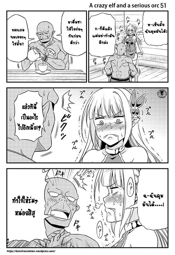 Hentai Elf to Majime Orc page 4