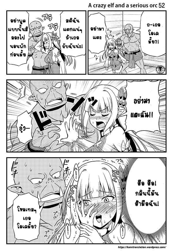 Hentai Elf to Majime Orc page 5