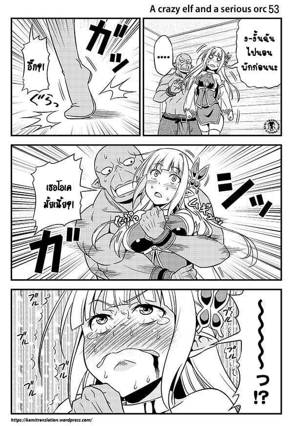 Hentai Elf to Majime Orc page 6