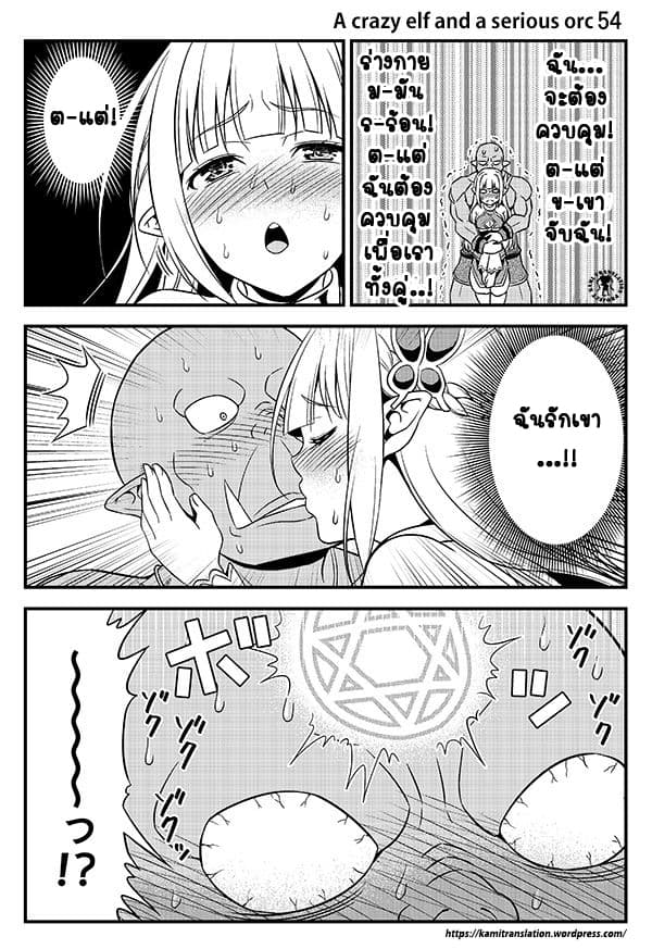 Hentai Elf to Majime Orc page 7