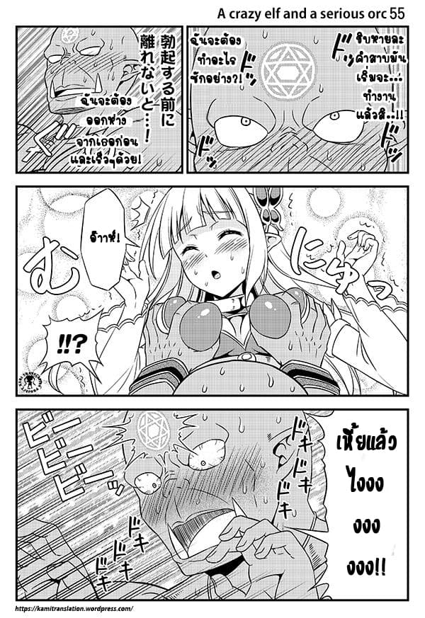 Hentai Elf to Majime Orc page 8