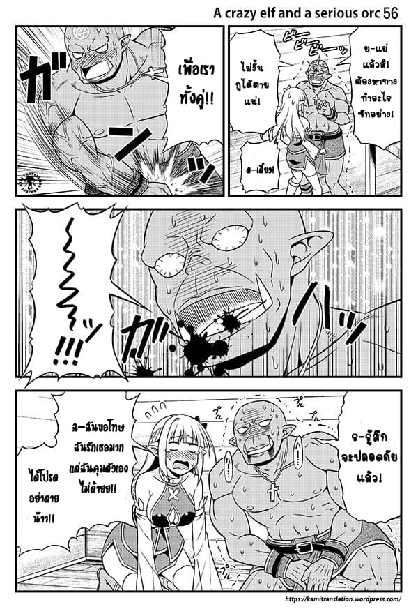 Hentai Elf to Majime Orc page 9
