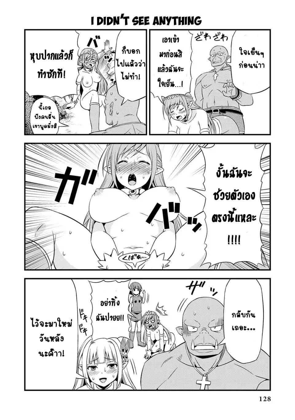 Hentai Elf to Majime Orc page 8