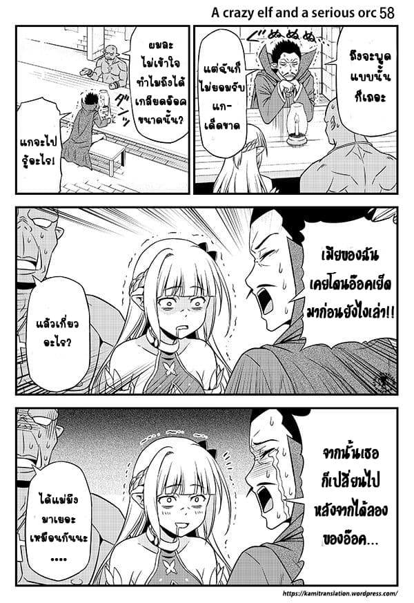 Hentai Elf to Majime Orc page 2