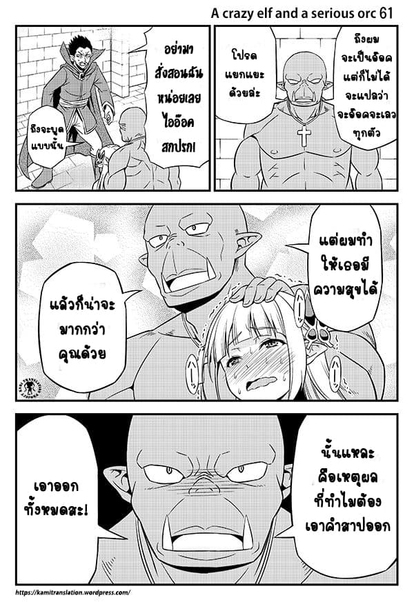 Hentai Elf to Majime Orc page 5