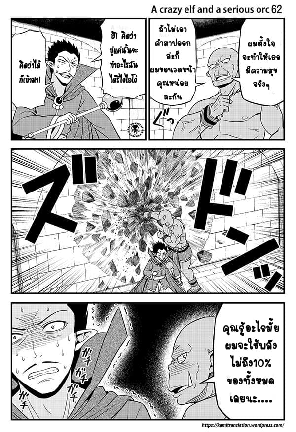 Hentai Elf to Majime Orc page 6