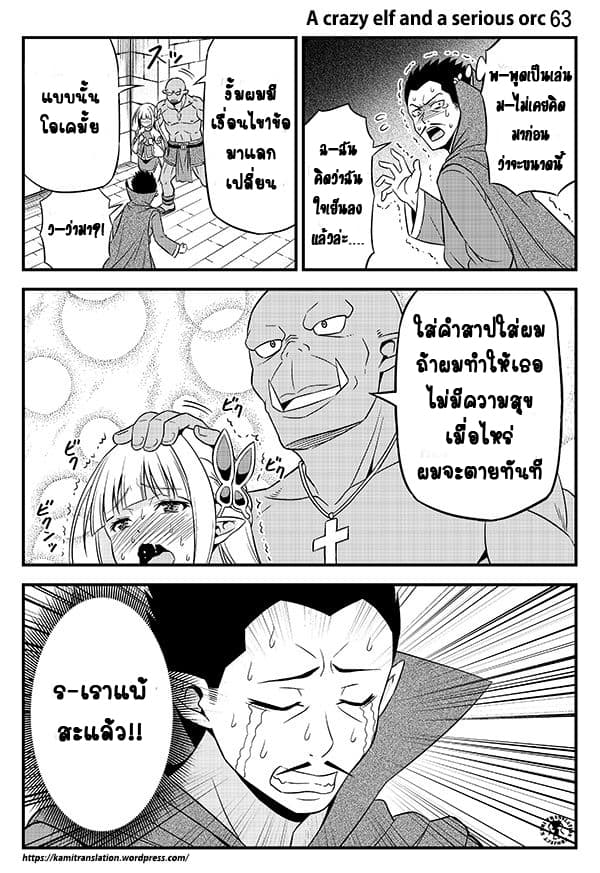 Hentai Elf to Majime Orc page 7
