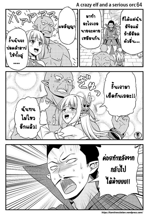 Hentai Elf to Majime Orc page 8