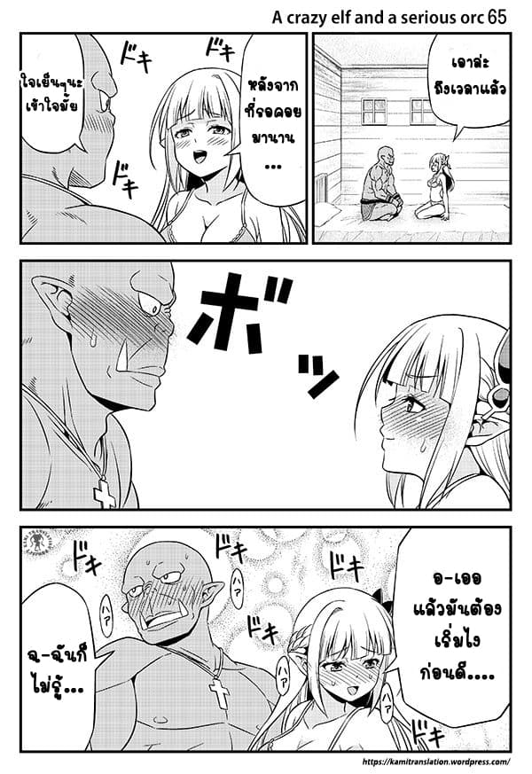 Hentai Elf to Majime Orc page 9