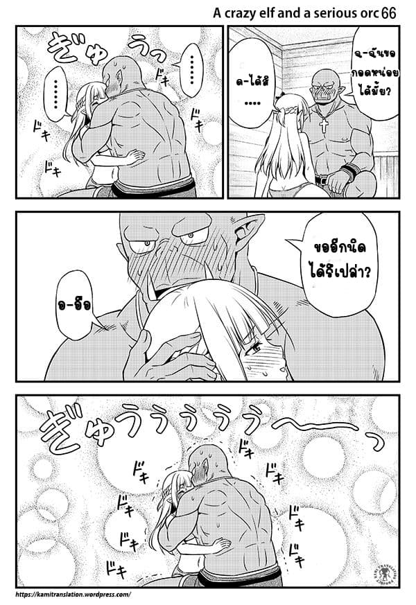Hentai Elf to Majime Orc page 10