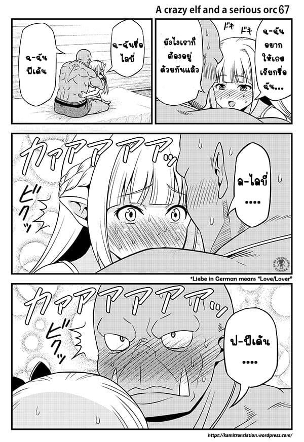 Hentai Elf to Majime Orc page 11
