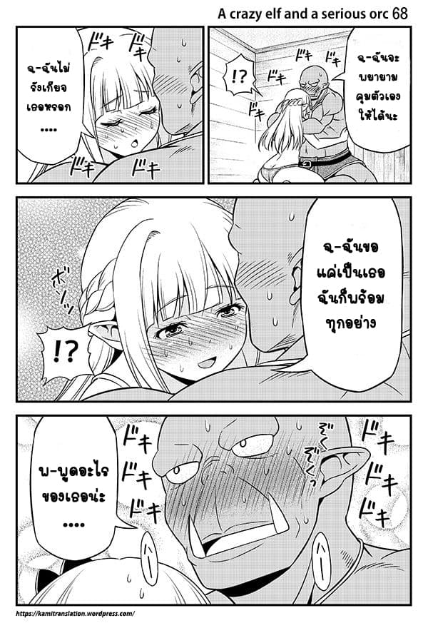 Hentai Elf to Majime Orc page 12