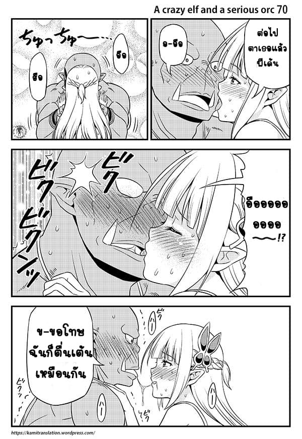 Hentai Elf to Majime Orc page 14