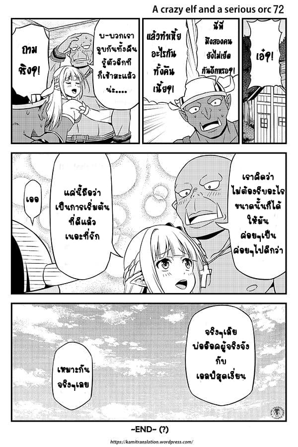 Hentai Elf to Majime Orc page 16