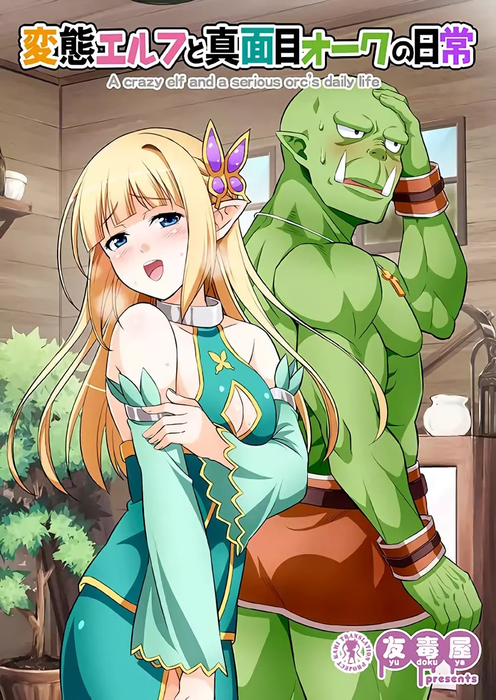 Hentai Elf to Majime Orc page 1