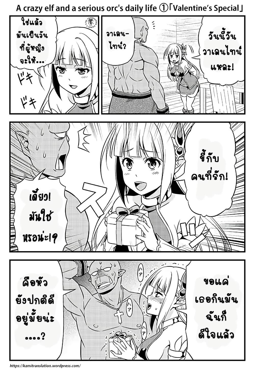 Hentai Elf to Majime Orc page 2