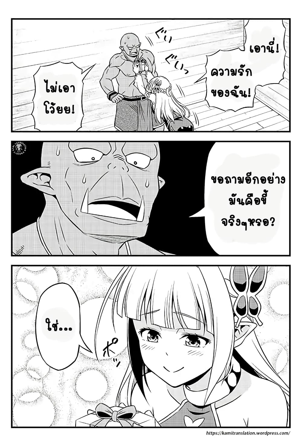 Hentai Elf to Majime Orc page 3