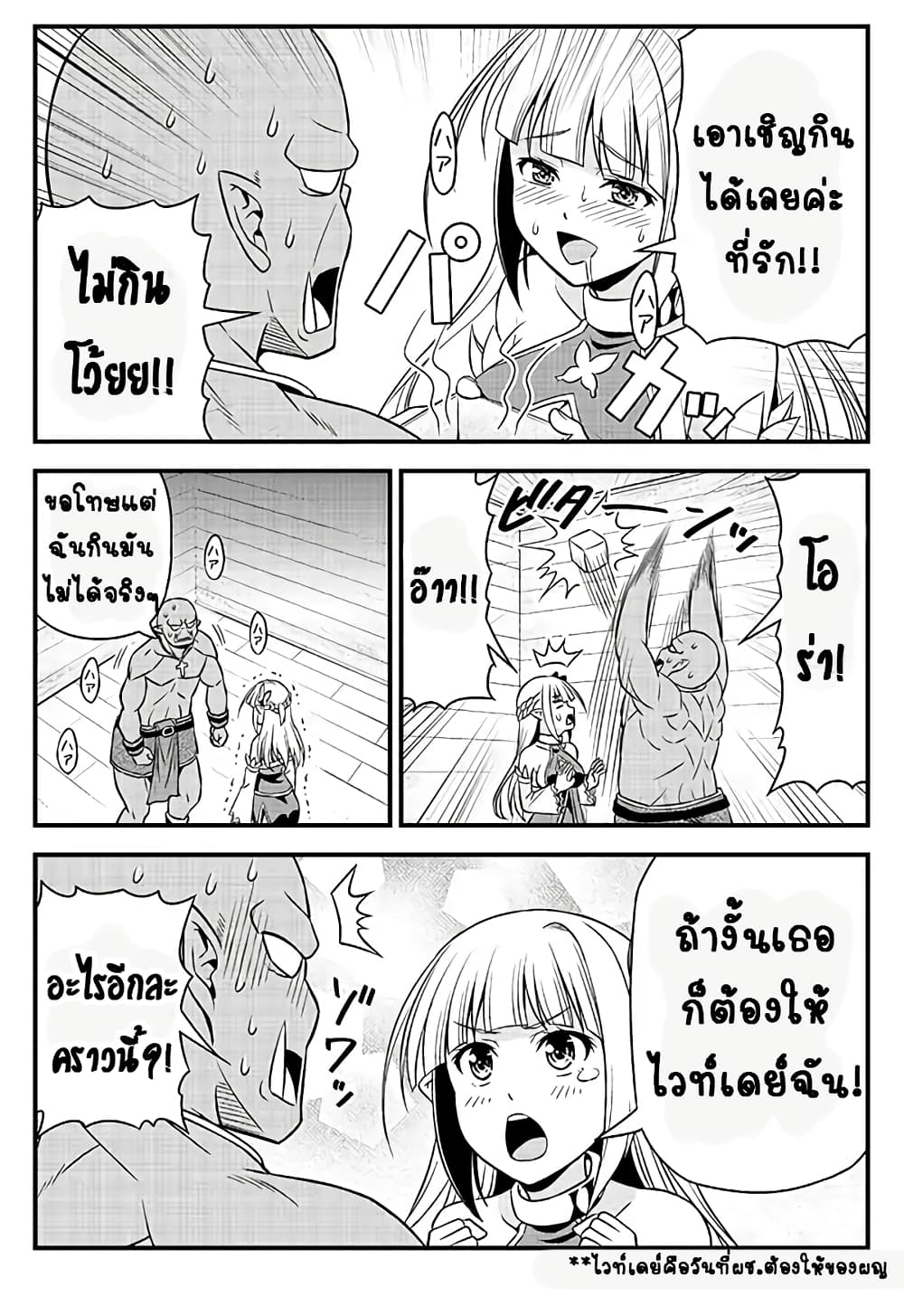 Hentai Elf to Majime Orc page 5