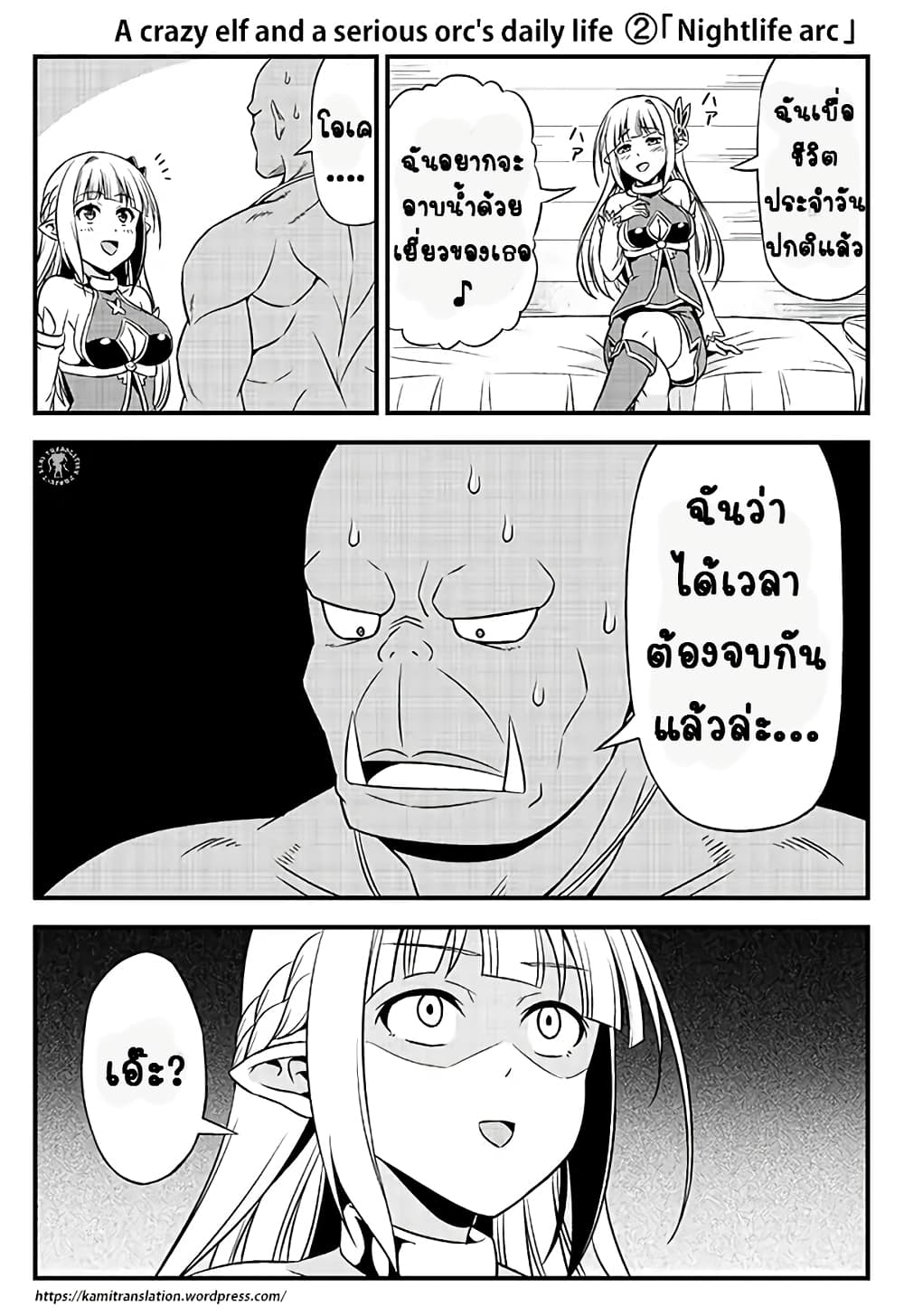 Hentai Elf to Majime Orc page 6