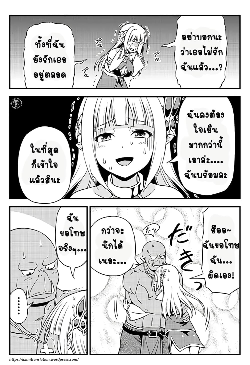 Hentai Elf to Majime Orc page 7
