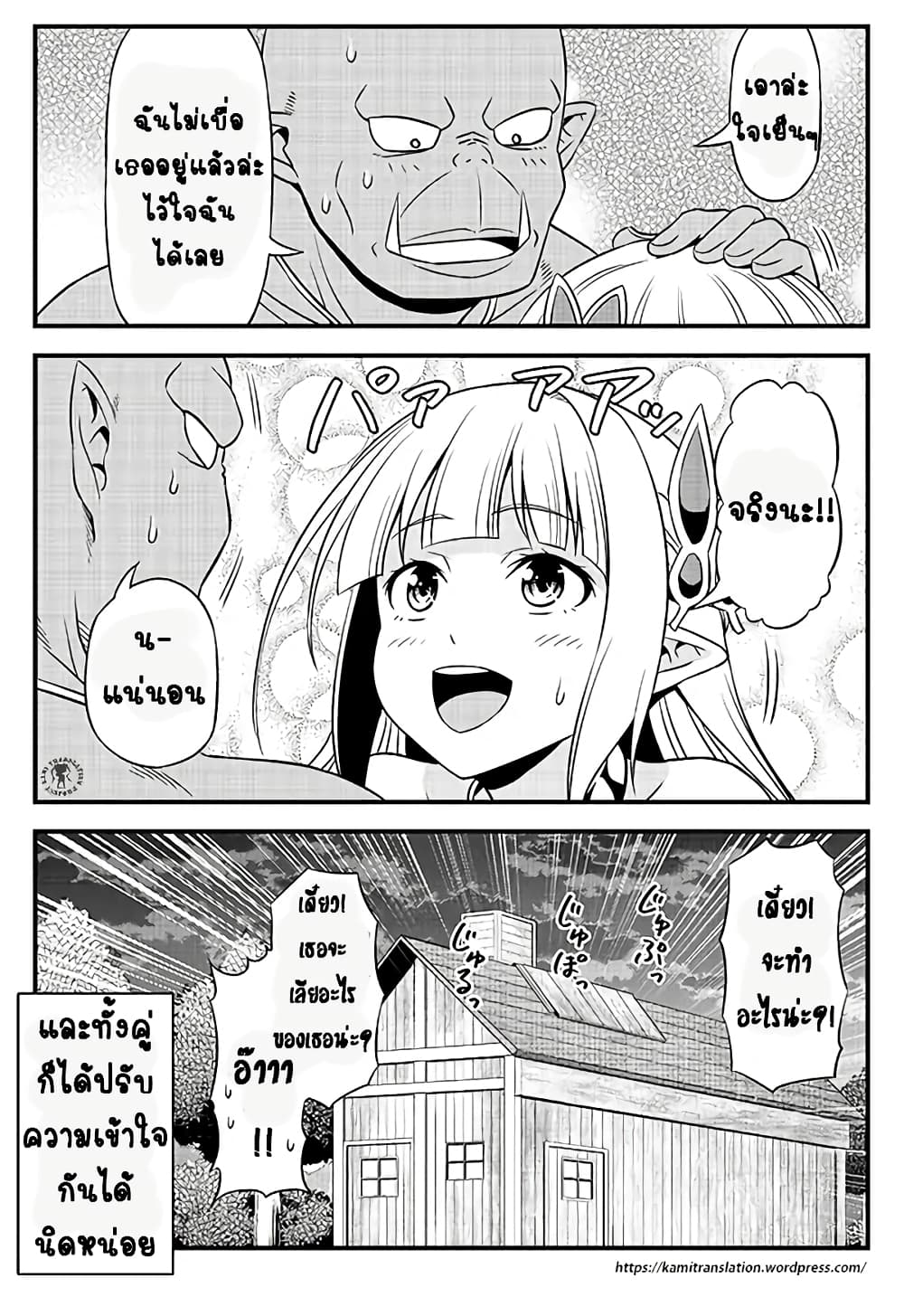 Hentai Elf to Majime Orc page 8