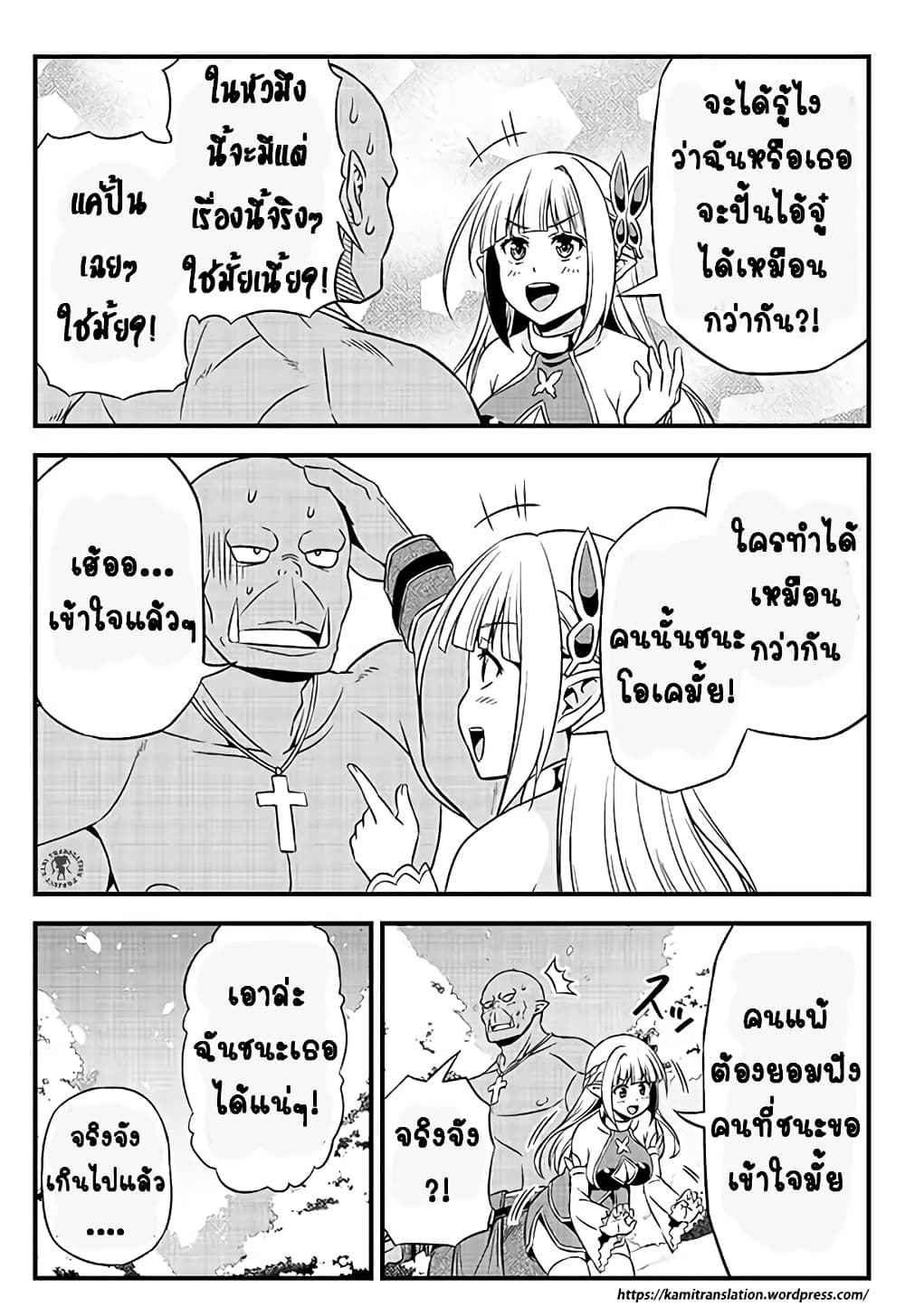 Hentai Elf to Majime Orc page 10