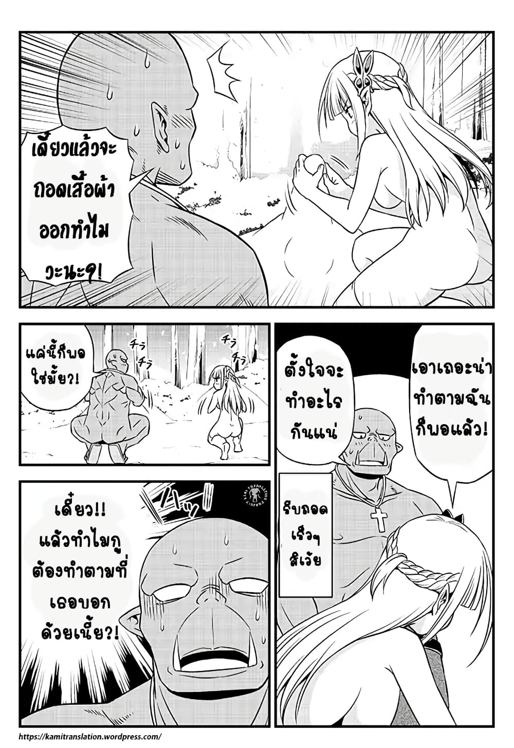 Hentai Elf to Majime Orc page 11