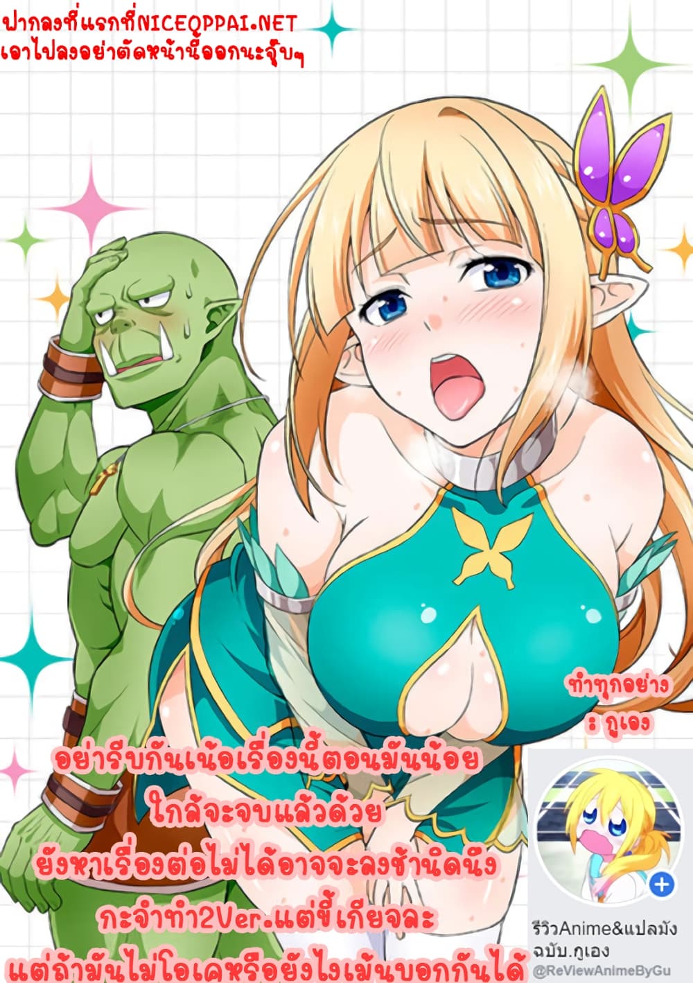 Hentai Elf to Majime Orc page 13