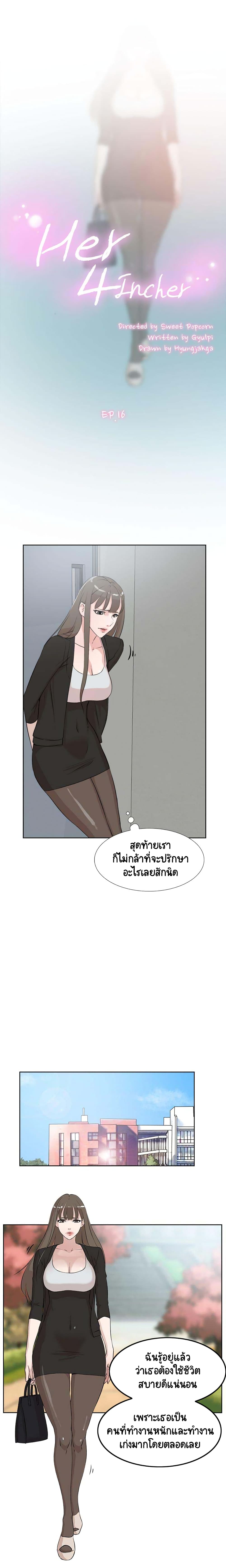 Her 4 Incher page 3